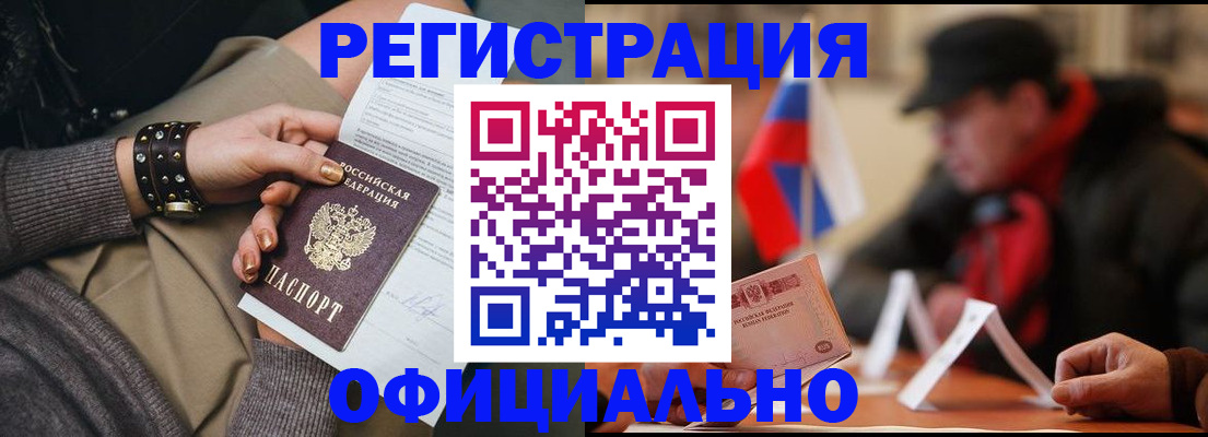 прописка в Домодедово