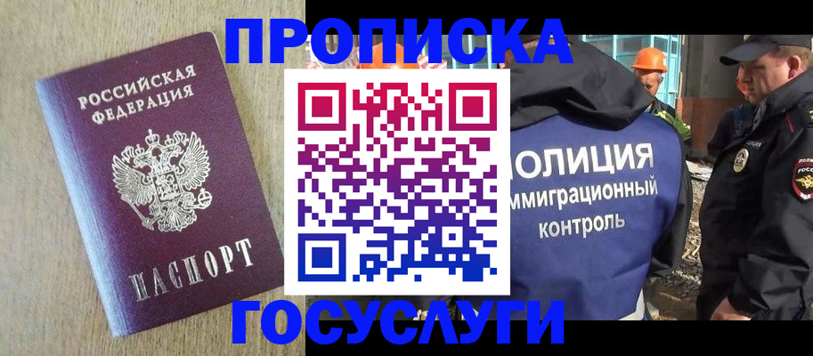 найти адрес прописки в Домодедово