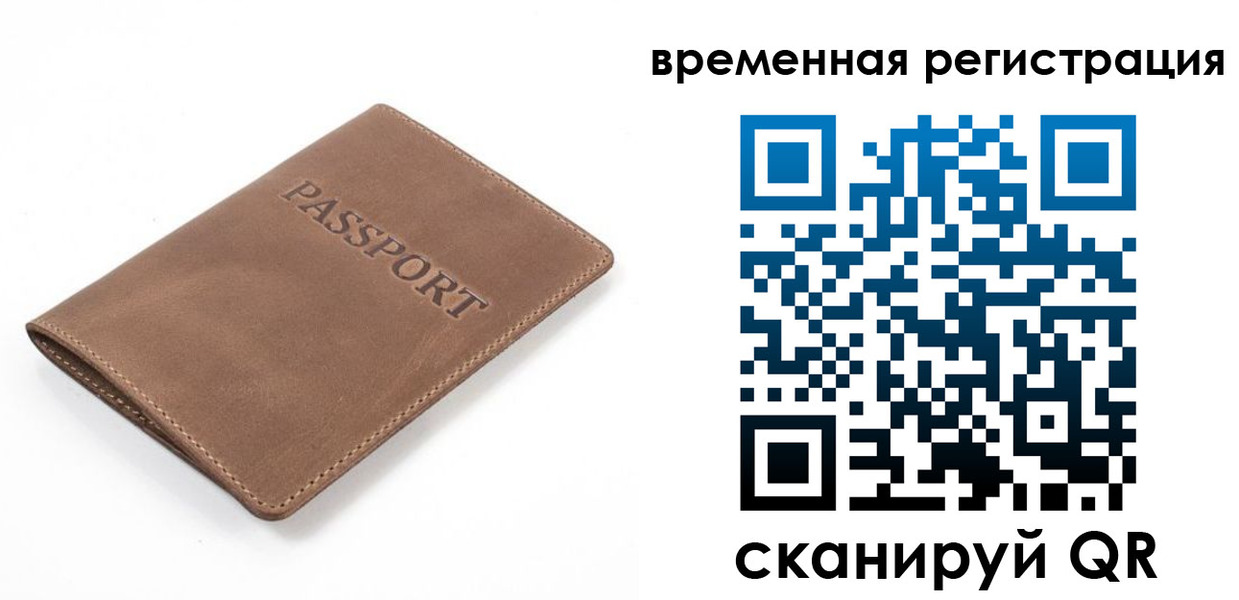временная регистрация в квартире в Домодедово
