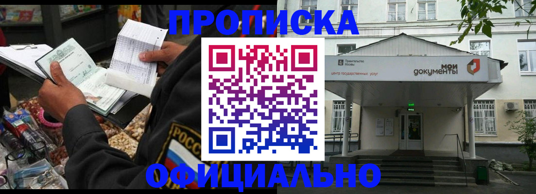 временная регистрация в квартире в Домодедово