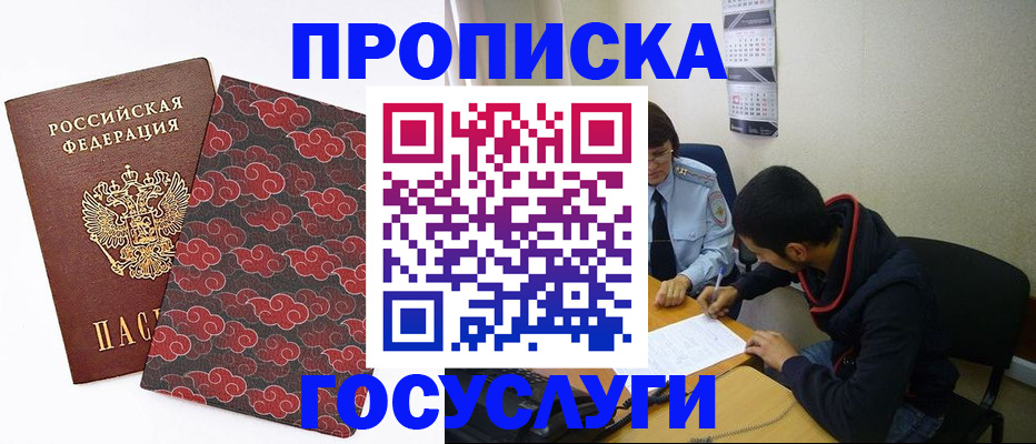 временная регистрация купить в Домодедово