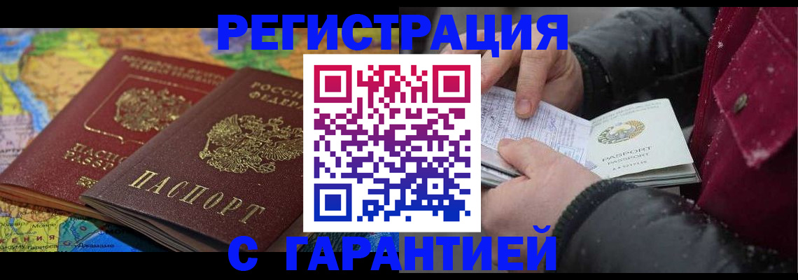 прописка для кредита в Домодедово