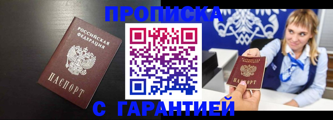 временная регистрация адрес в Домодедово