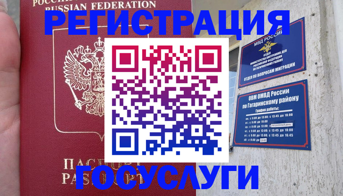 временная регистрация собственник в Домодедово