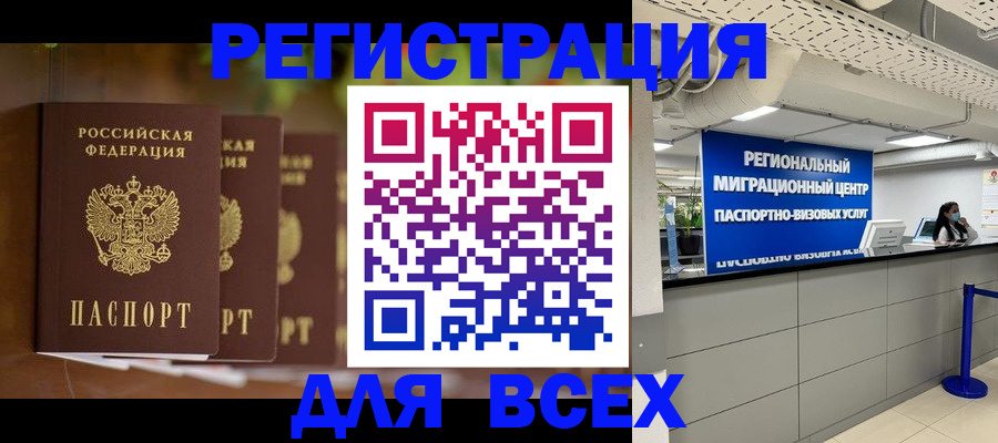 прописка от собственника в Домодедово