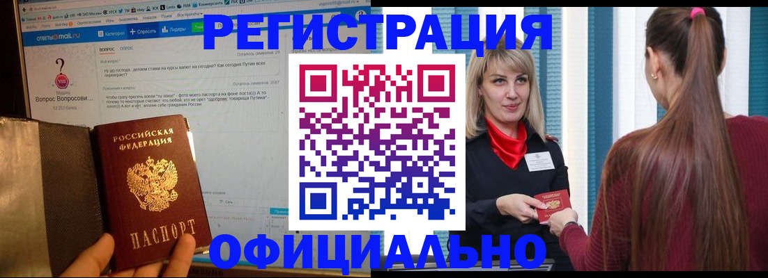 временная регистрация законно в Домодедово