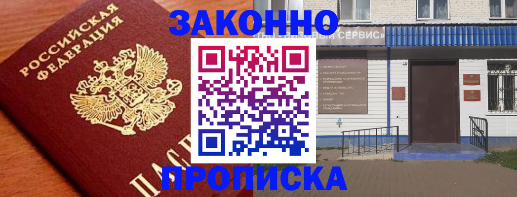 временная регистрация законно в Домодедово